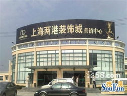 上海兩港裝飾城商鋪熱銷 華東最大建材城的高回報機遇