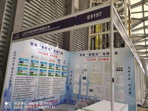 山東華煒閃耀亮相國際綠色建筑建材（上海）博覽會