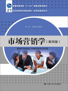 市場(chǎng)營(yíng)銷(xiāo)學(xué) 理論與實(shí)踐融合的經(jīng)貿(mào)人才培養(yǎng)指南